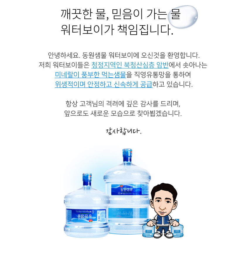 남양주생수
